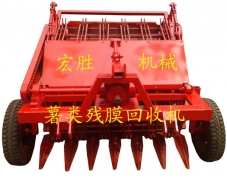 薯類殘膜回收機